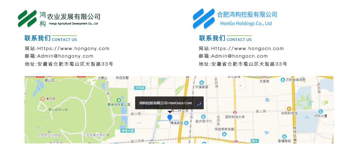 合肥鸿构农业发展有限公司